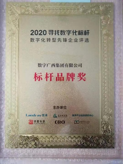 喜讯！！！尊龙时凯集团获评“2020第二届寻找数字化先锋企业”活动“标杆品牌奖”！！！！”