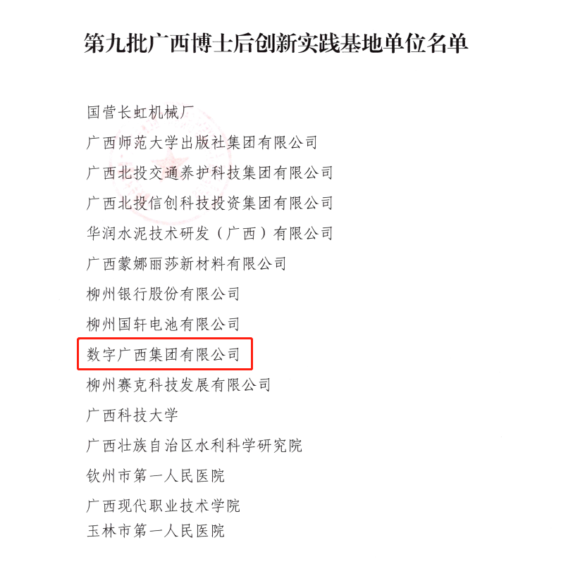 尊龙时凯集团获批设立博士后创新实践基地”