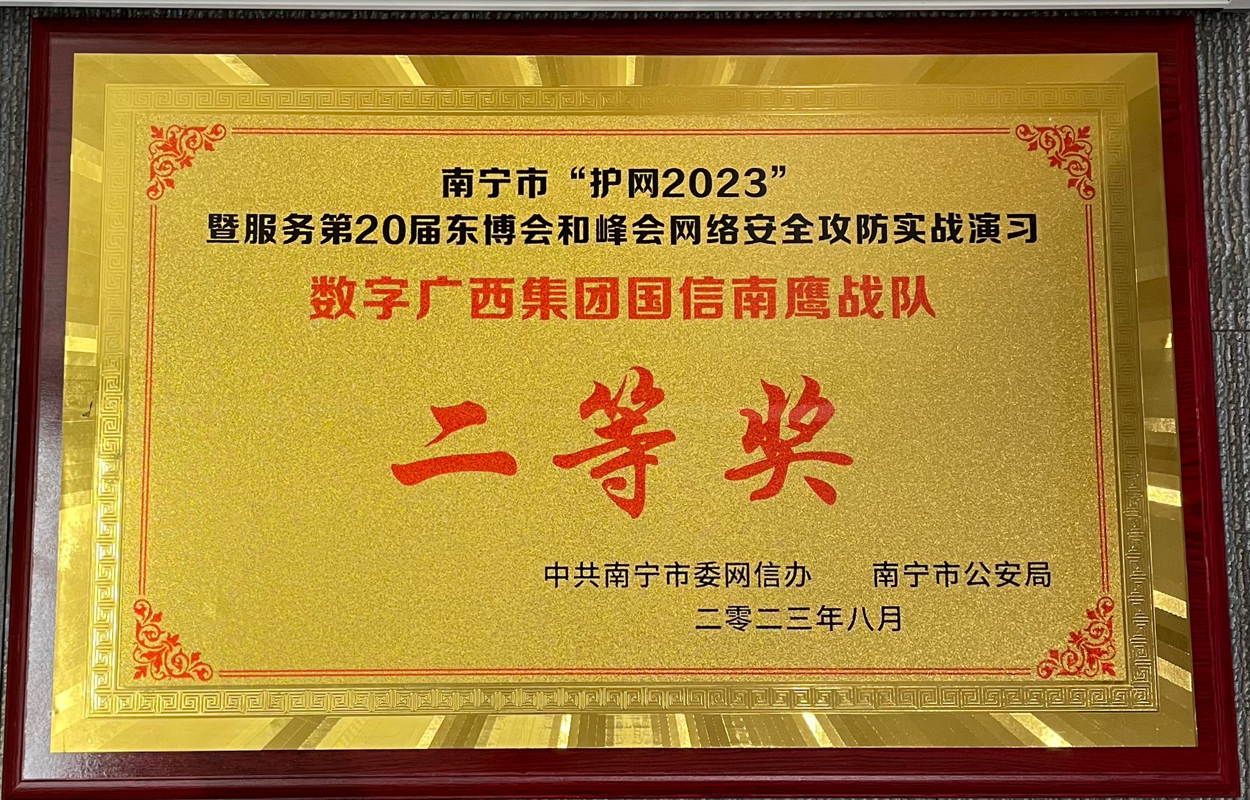 第20届东博会和峰会网络安全攻防实战演习尊龙时凯集团荣获二等奖”