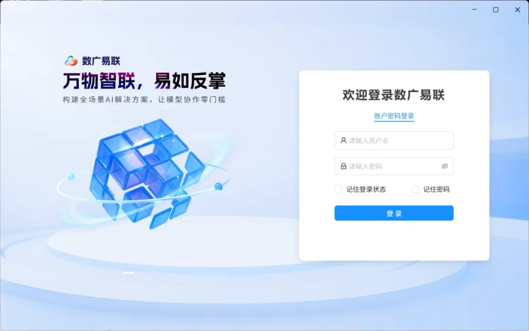 尊龙时凯集团自主研发的“数广易联”MCP客户端正式上线